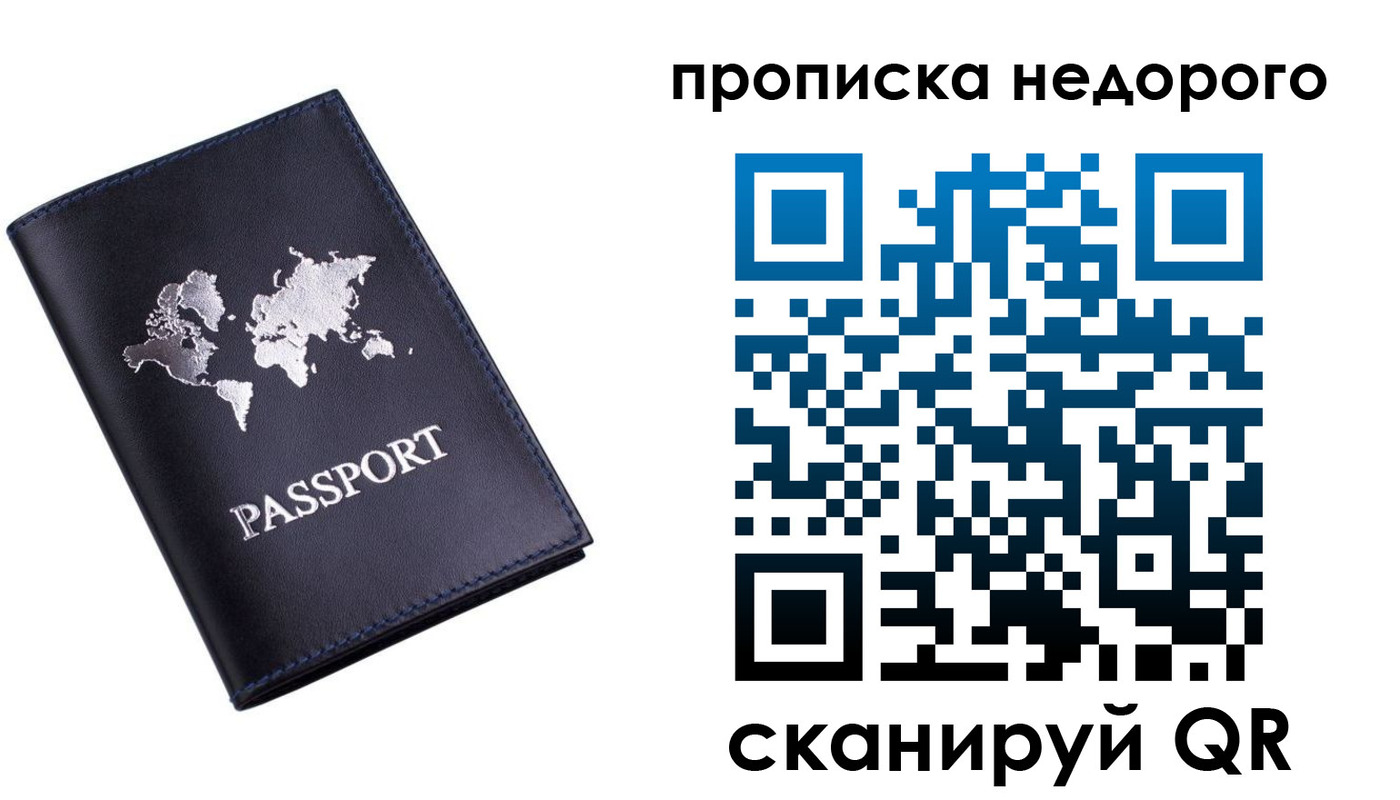 временная регистрация для школы в Новоузенске